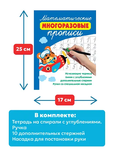Математические многоразовые прописи - фото 7