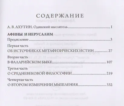 Афины и Иерусалим - фото 2