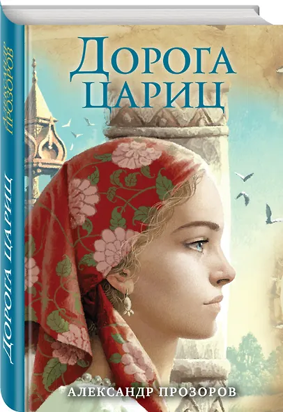 Дорога цариц - фото 3
