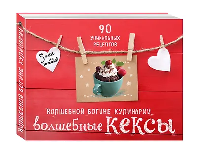 Волшебные кексы 90 уникальных рецептов 3тт (компл. 3кн.) (упаковка) - фото 3