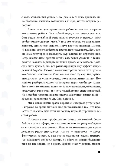 Главный соперник - фото 13