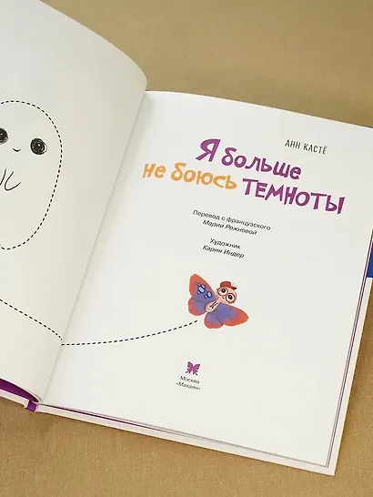 Я больше не боюсь темноты - фото 9