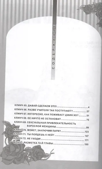 Дисбаланс. Том 9 (Unbalance x Unbalance). Манхва - фото 2