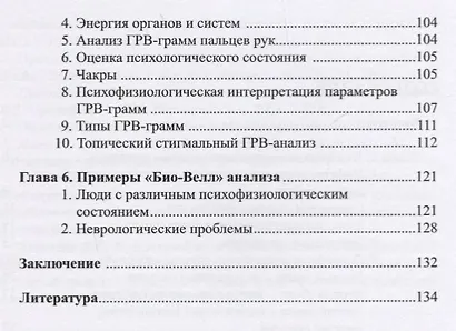 Психофизиологические основы анализа спортивной деятельности методом газоразрядной визуализации (ГРВ) - фото 3