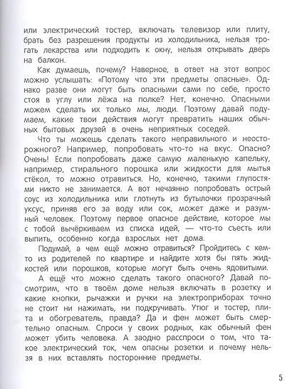 Безопасный мир - фото 3