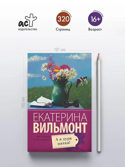 А я дура пятая! - фото 4