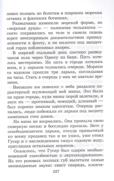 Победа будет за нами!: рассказы (Евгений Воробьев, Лев Кассиль, Леонид Соболев, Юрий Яковлев, Леонид Пантелеев, Николай Чуковский) - фото 6