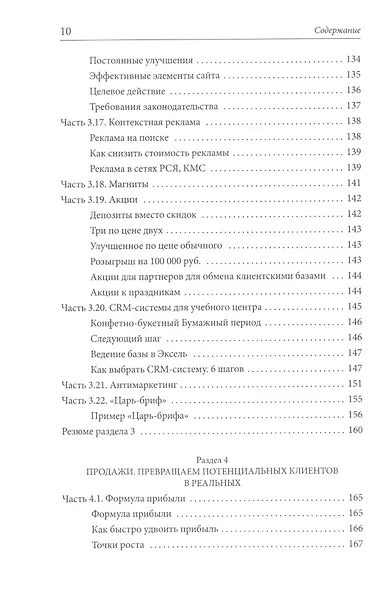 Учебный центр. Полное руководство к действию - фото 7
