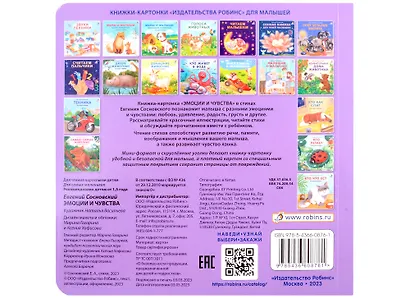 Эмоции и чувства - фото 9