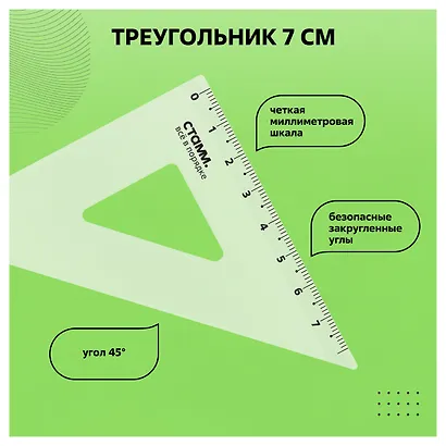 Набор геометрический малый (треуголник 2 штуки, линейка 16 см, транспортир), СТАММ - фото 7