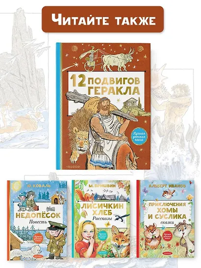 12 подвигов Геракла - фото 10