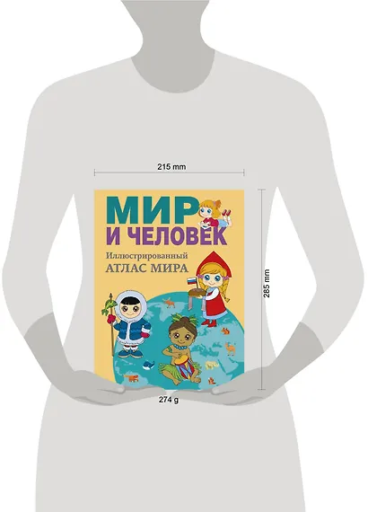 Мир и человек. Полный иллюстрированный географический атлас (в новых границах) М - фото 8