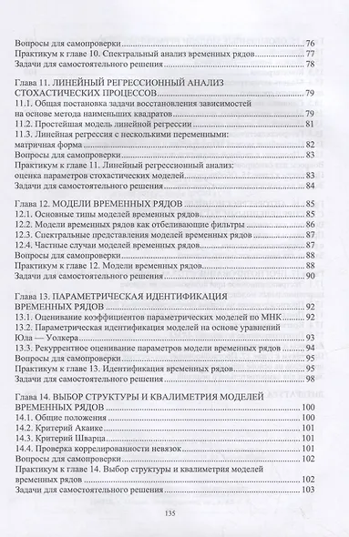 Стохастическое моделирование: учебник для вузов - фото 4