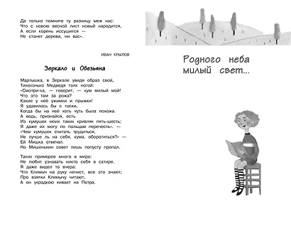 Чтение на лето. Переходим во 2-й класс. 6-е изд., испр. и перераб. - фото 8