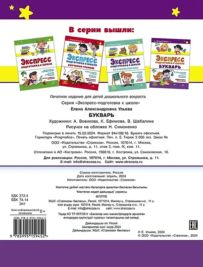 Экспресс-подготовка к школе. Букварь - фото 2