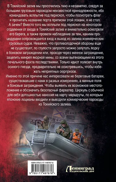 Операция "Слепой Туман" - фото 2