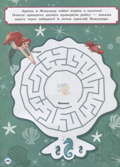 Книжка-фейерверк КФ № 1902 ("Принцесса Disney"). Более 1000 наклеек - фото 3