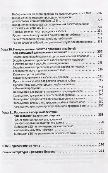 Современная электросеть. Управление силовыми нагрузками, освещением и не только…(+DVD) - фото 8
