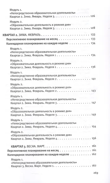 Календарное планирование образовательной деятельности по программе "Мир открытий". Рабочий план воспитателя. Базовый уровень. Средняя группа детского сада - фото 5