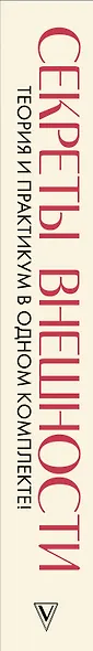 Секреты внешности: твоя фигура и лицо. Как подчеркнуть достоинства и скрыть недостатки - фото 5