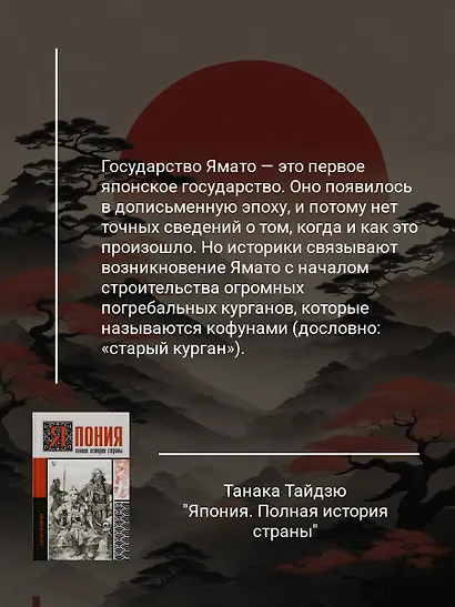 Япония. Полная история страны - фото 4