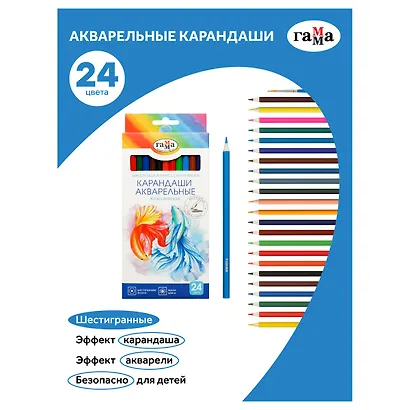 Карандаши акварельные 24цв "Классические" с кистью, к/к, Гамма - фото 4