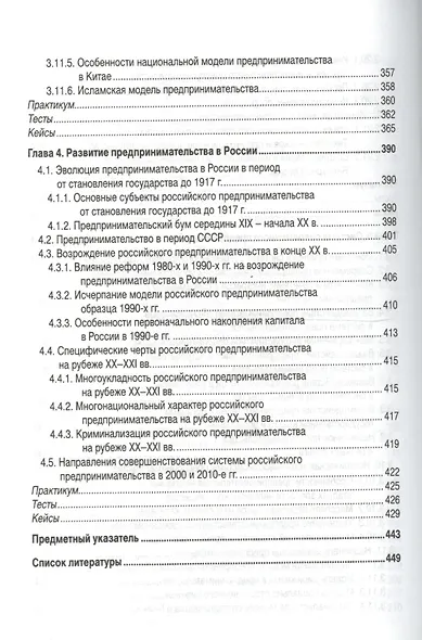 Основы предпринимательства - фото 5