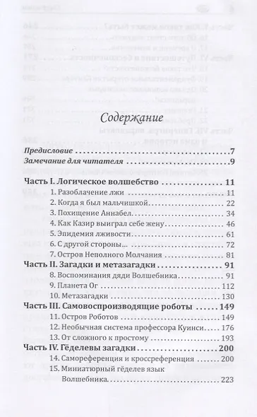 Сатана Кантор и бесконечность а также другие головоломки (м) Смаллиан - фото 2