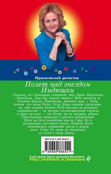 Полет над гнездом Индюшки - фото 2