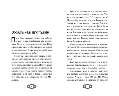 Мартышкины. Большая книга увлекательных историй - фото 5
