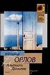 Альтист Данилов - фото 1
