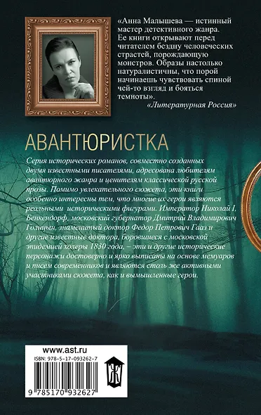 Авантюристка. [Кн. 4] Посланница судьбы - фото 2