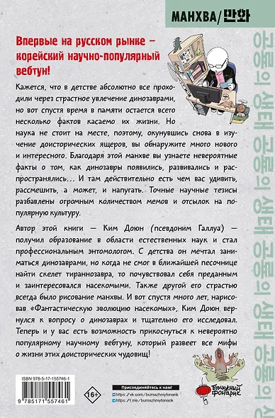 Необычная жизнь динозавров. Манхва - фото 2