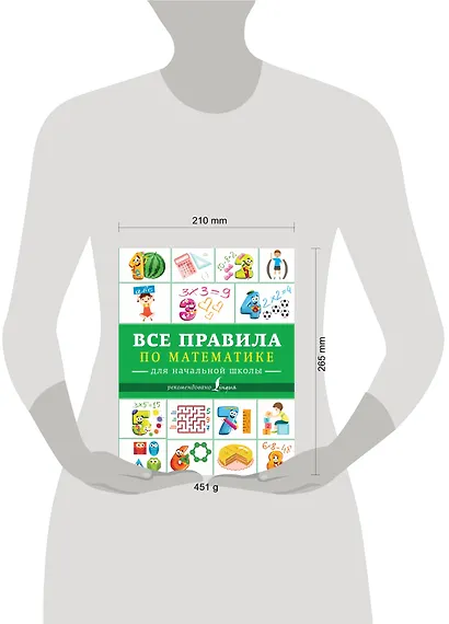 Все правила по математике для начальной школы - фото 3