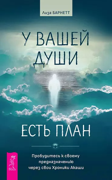 У вашей души есть план. Пробудитесь к своему предназначению через свои Хроники Акаши - фото 1