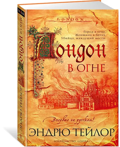 Лондон в огне - фото 3