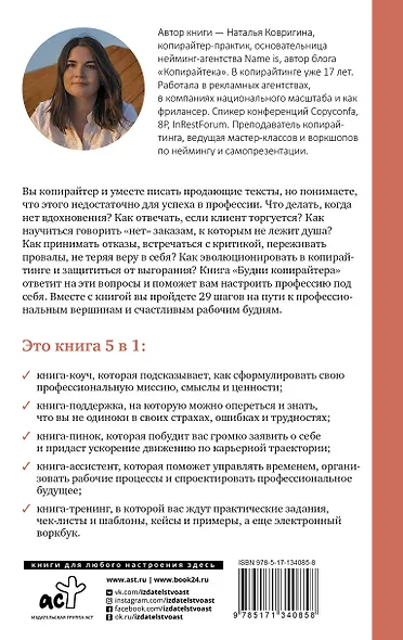 Будни копирайтера: 29 шагов к успеху в профессии. Книга-тренинг для практикующих копирайтеров - фото 2