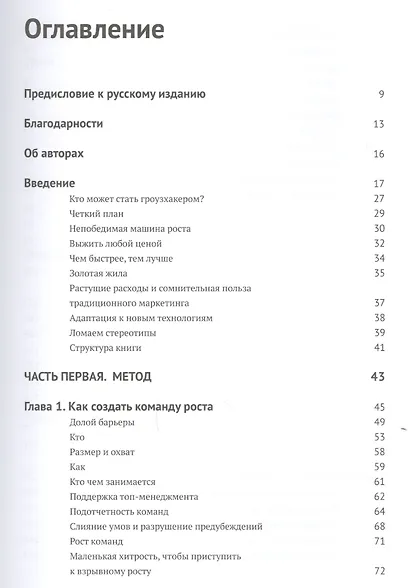 Взрывной рост. Как современные быстрорастущие компании совершают успешный прорыв - фото 2