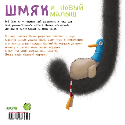 Котенок Шмяк и новый малыш - фото 2