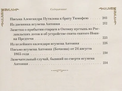 Житие преподобного Антония Оптинского - фото 3
