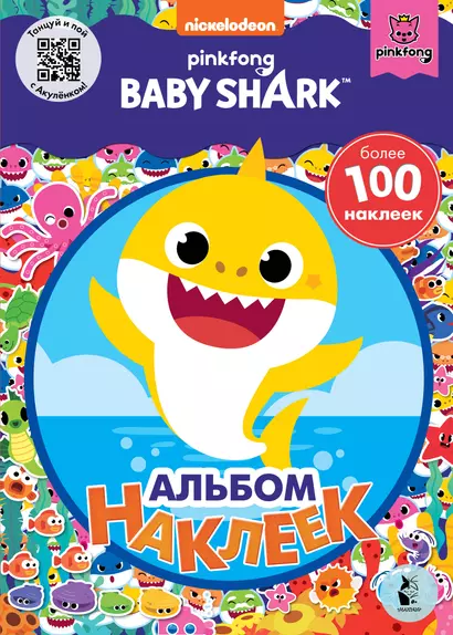 Baby Shark. Альбом наклеек (синий) - фото 1