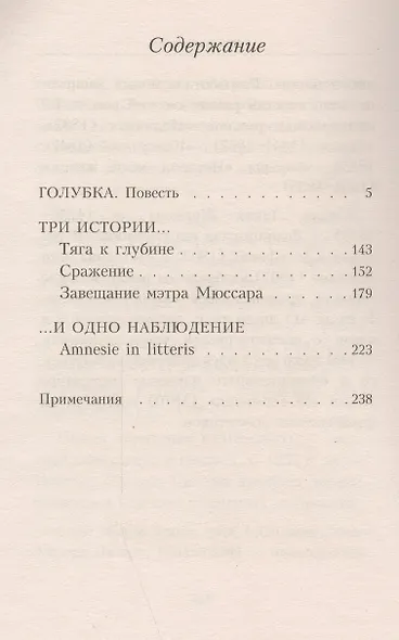 Голубка. Три истории и одно наблюдение - фото 3
