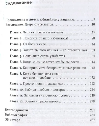 Бойся... но действуй! Как превратить страх из врага в союзника - фото 2
