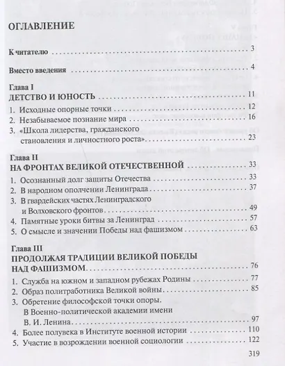Мой век. Опыт преодоления и созидания - фото 2