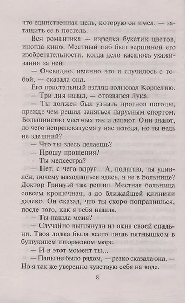 Спасенная любовь - фото 5