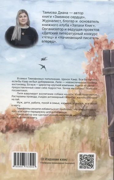 Змеиное сердце - фото 2