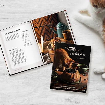 Время десерта - сейчас. Уютная выпечка и коты для безудержного хюгге в любое время года - фото 7