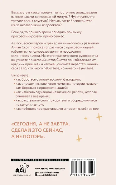 Прощай, лень! Как побороть прокрастинацию и начать все успевать - фото 2