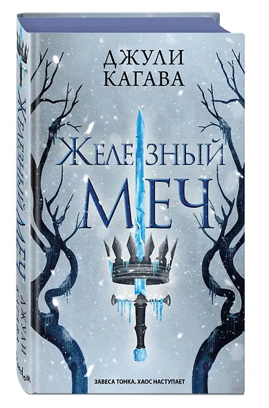 Железный меч (#2) - фото 3