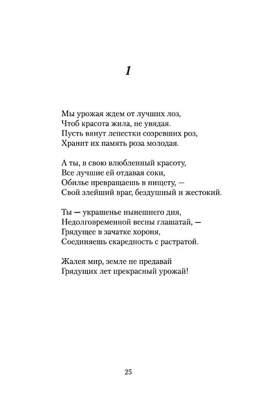 Сонеты. BILINGUA - фото 12